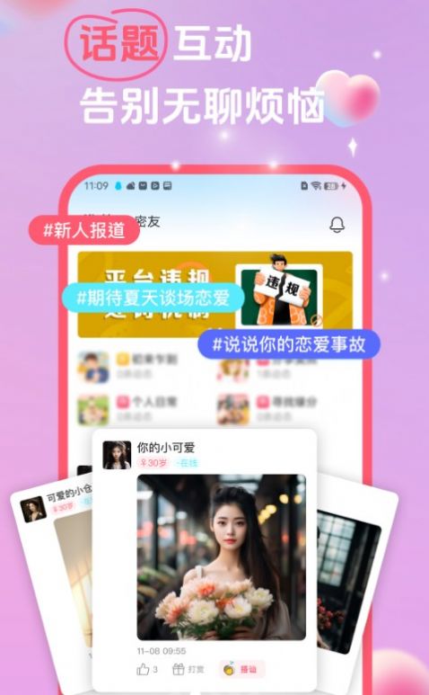 她缘交友平台官方版app截图