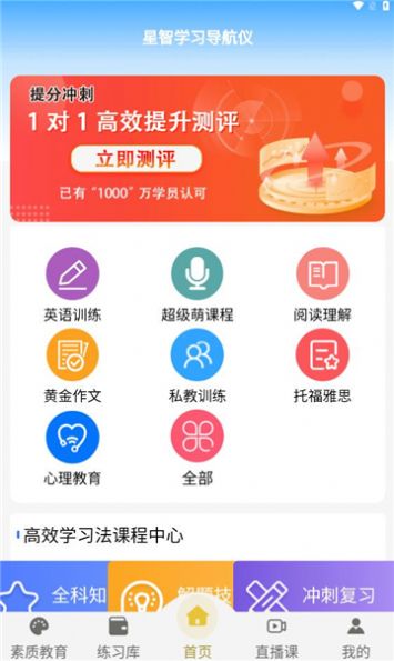 星智学习基地最新版app截图