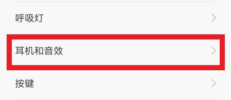 红米K70在哪设置耳机模式 设置耳机模式方法介绍图2