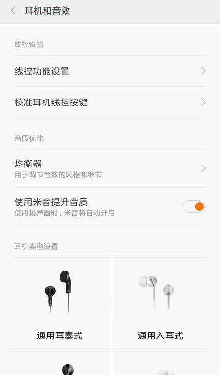 红米K70在哪设置耳机模式 设置耳机模式方法介绍图3