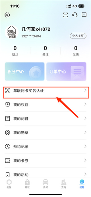 几何汽车app如何绑定汽车 几何汽车app绑定汽车教程分享图2