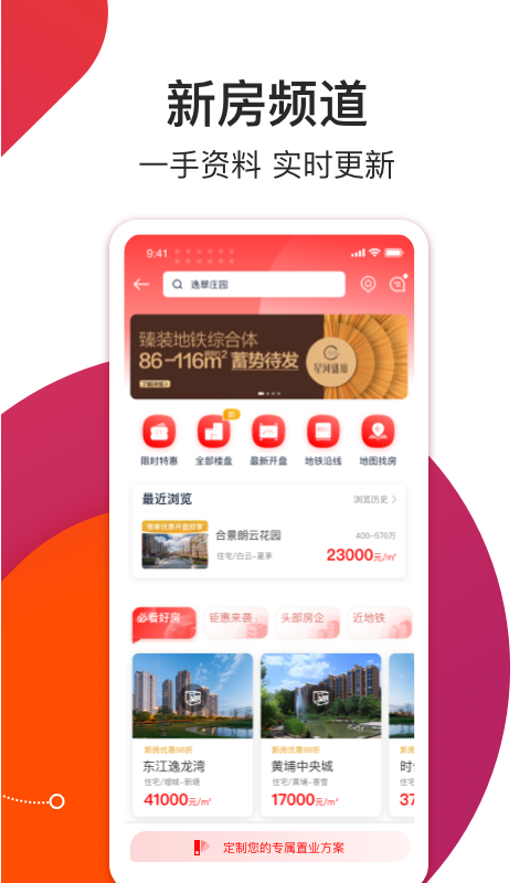 2024中原找房二手房网官方版最新版app截图