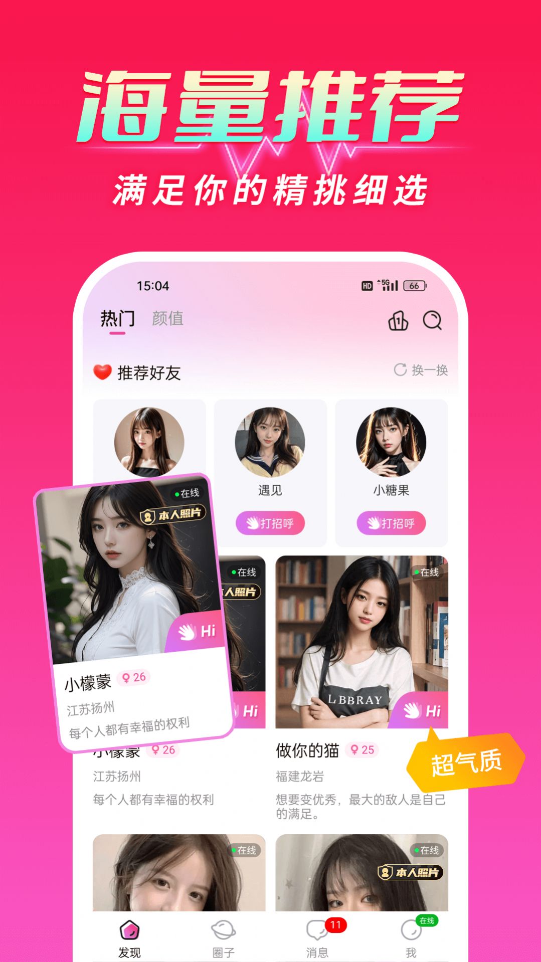 大聊交友官方版app截图