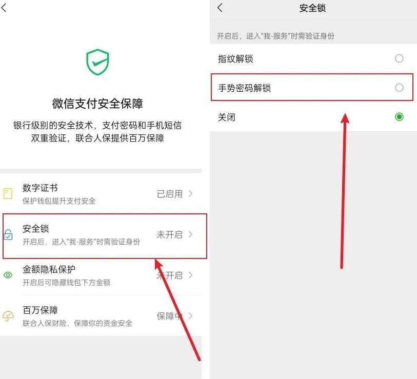 微信钱包手势密码解锁在哪打开 微信钱包手势密码解锁设置教程图3