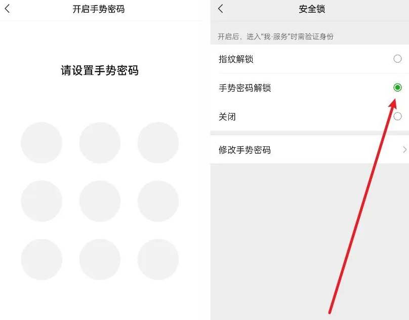 微信钱包手势密码解锁在哪打开 微信钱包手势密码解锁设置教程图4
