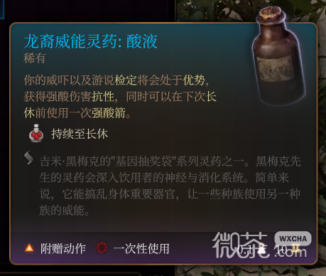 博德之门3龙裔威能灵药酸液 稀有一览图2