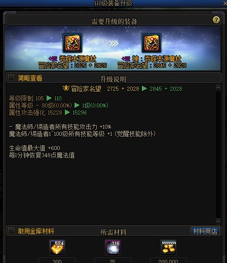 dnf神界版本装备升级材料介绍图2