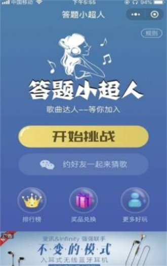 答题小超人红包版最新版图1