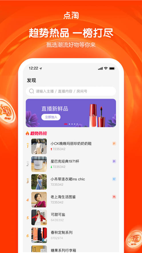 点淘官方红包雨app截图