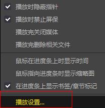 PotPlayer如何固定播放窗口尺寸 固定窗口大小设置方法图2