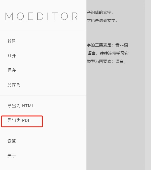 Moeditor怎么将文件保存成PDF格式 Moeditor文件导出为PDF格式方法介绍图2