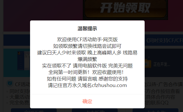 cf活动助手一键领取官网一览图1