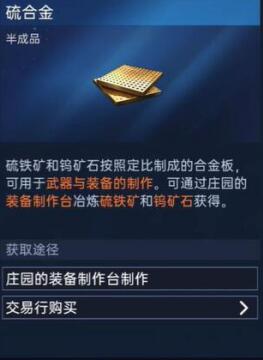 星球重启硫合金获取方法图1