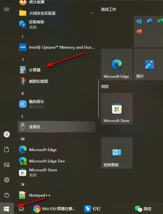 Win10计算器怎么打开 Win10计算器查找步骤图5