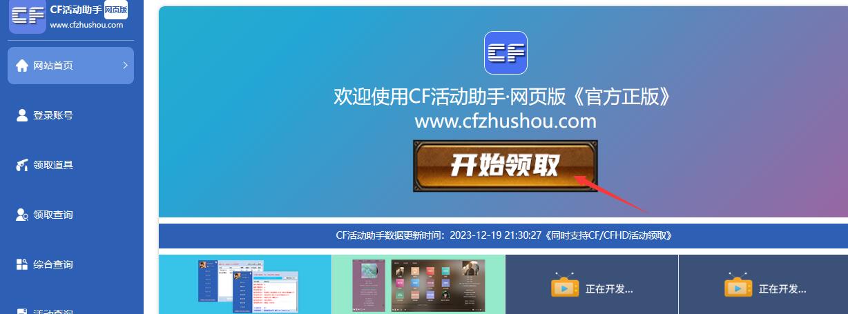 cf2024活动助手一键领取方法图文教程图1