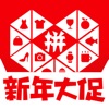 2024拼多多新年大促版