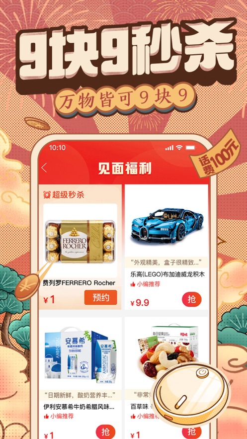 2024拼多多新年大促版app截图