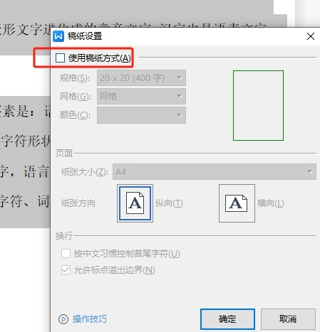 wps怎么添加作文纸 wps添加稿纸模板方法介绍图3