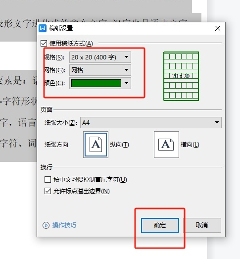 wps怎么添加作文纸 wps添加稿纸模板方法介绍图4