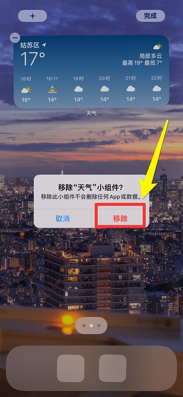 苹果手机怎么移除小组件 iphone关闭删除小组件方法介绍图4