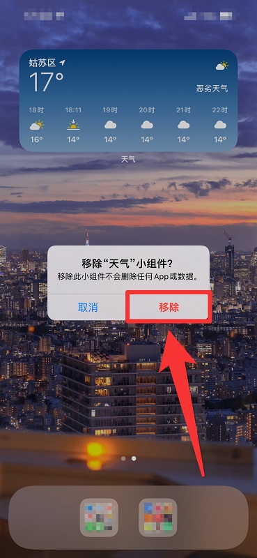 苹果手机怎么移除小组件 iphone关闭删除小组件方法介绍图7