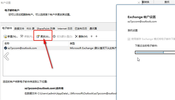 电脑outlook怎么重置密码 outlook修改密码教程一览图4