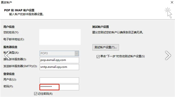 电脑outlook怎么重置密码 outlook修改密码教程一览图5