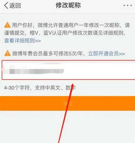 微博名字可以修改几次 微博改名有次数限制吗图2