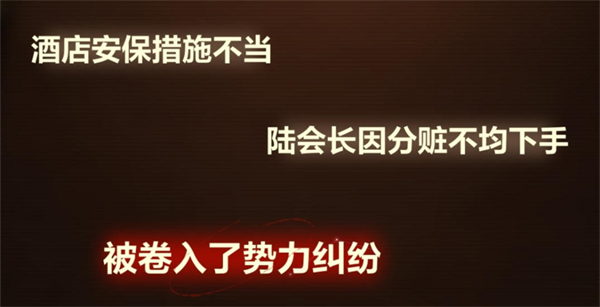 2024未定事件簿故城黎明的回响第一阶段案情推演怎么完成图9