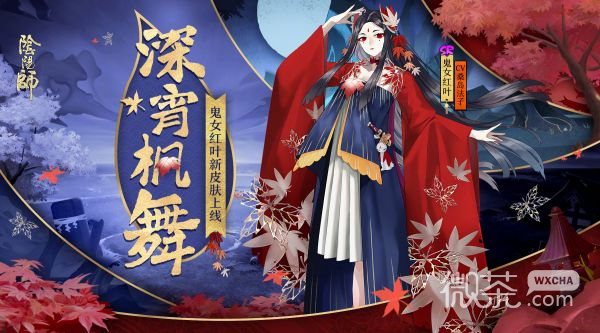 阴阳师鬼女红叶悬赏封印位置一览图3