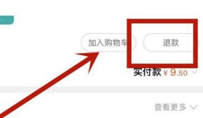 淘宝如何申请退货退款 淘宝退货退款教程一览图2