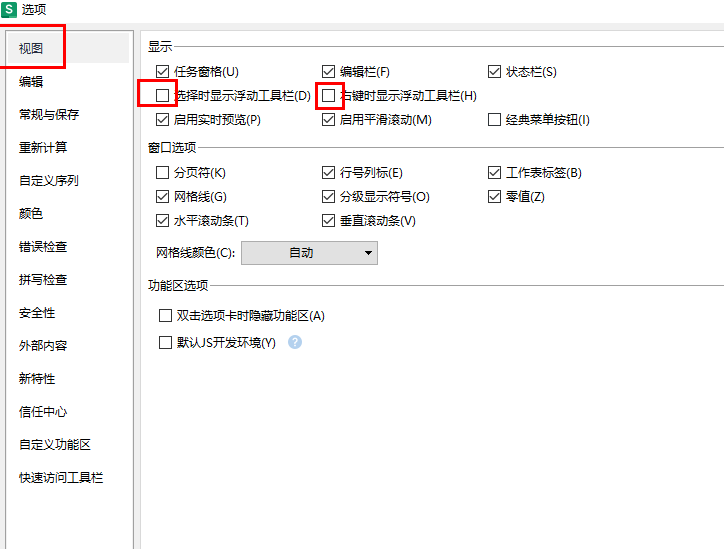 excel浮动工具栏怎么设置 excel显示悬浮工具栏方法介绍图3