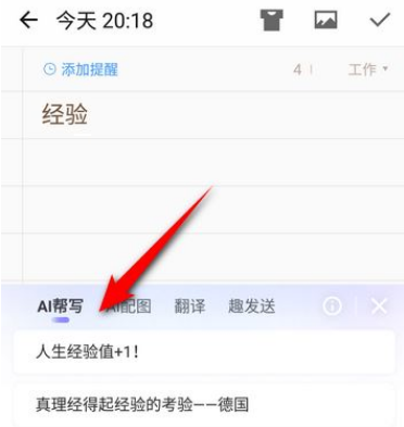 搜狗输入法如何使用AI帮写 搜狗输入法使用AI帮写步骤一览图5