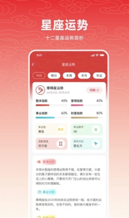 中华万年历365软件app截图