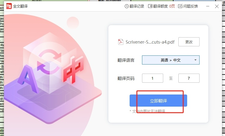 极光pdf怎么翻译英文 极光pdf翻译文档方法介绍图4