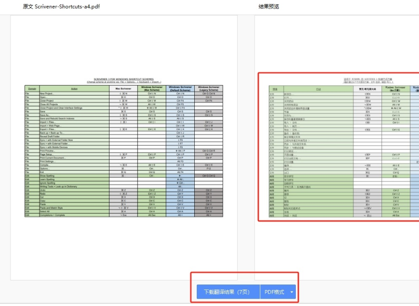 极光pdf怎么翻译英文 极光pdf翻译文档方法介绍图5