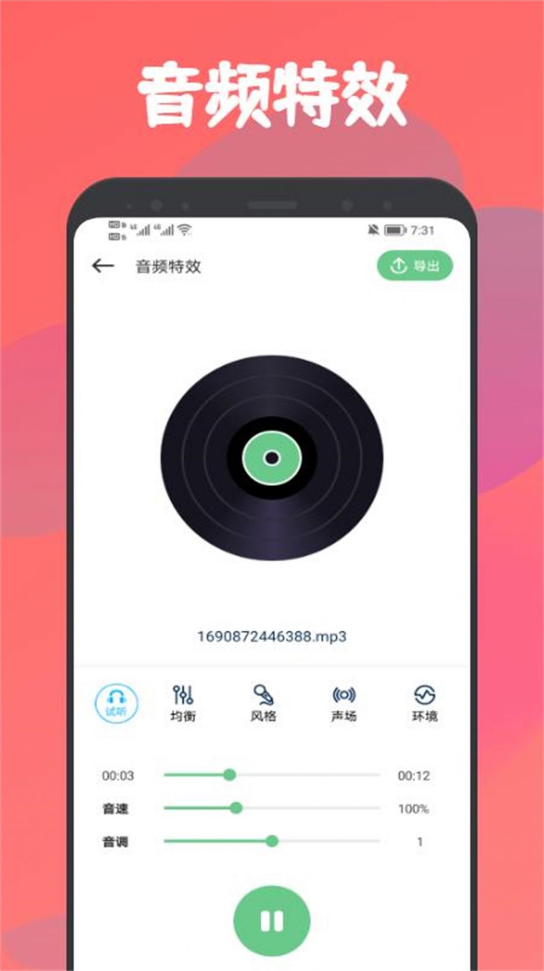 乐嗨音乐剪辑最新版app截图