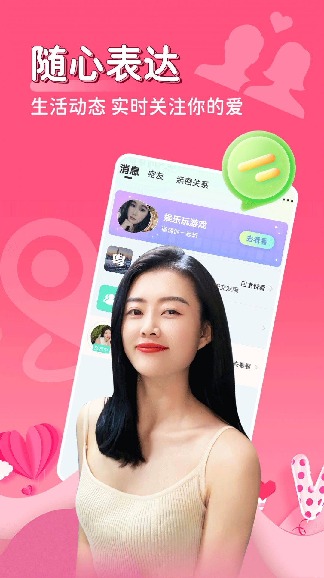 探爱相亲手机版最新版app截图