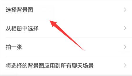 微信聊天背景如何设置图片 聊天背景更换方法详细介绍图4