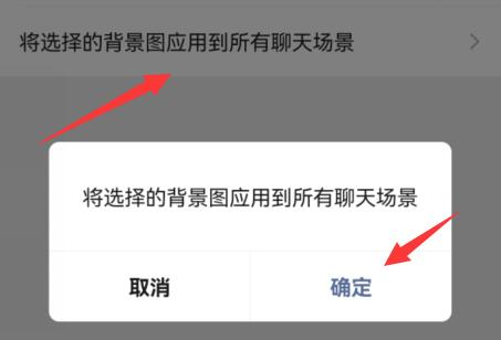 微信聊天背景如何设置图片 聊天背景更换方法详细介绍图5