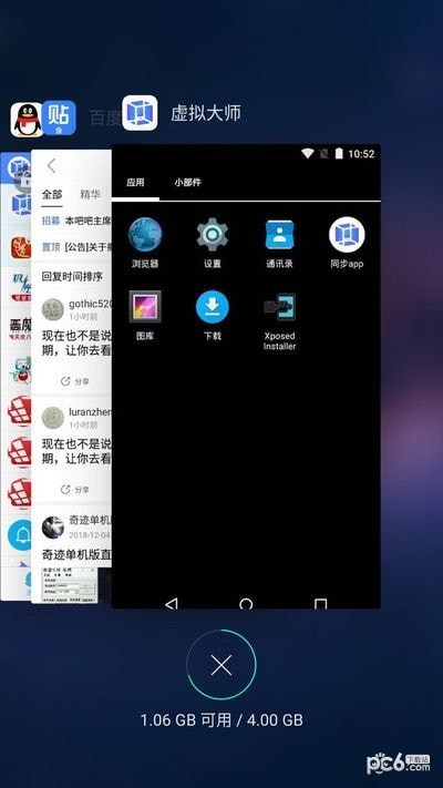 vmos虚拟大师官方ios最新版app截图