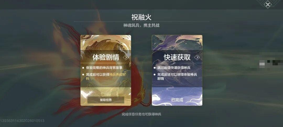 妄想山海祝融火怎么获得图1