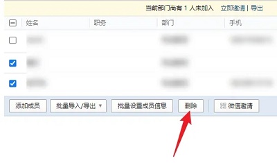 企业微信怎么批量删好友 批量删除好友方法介绍图3