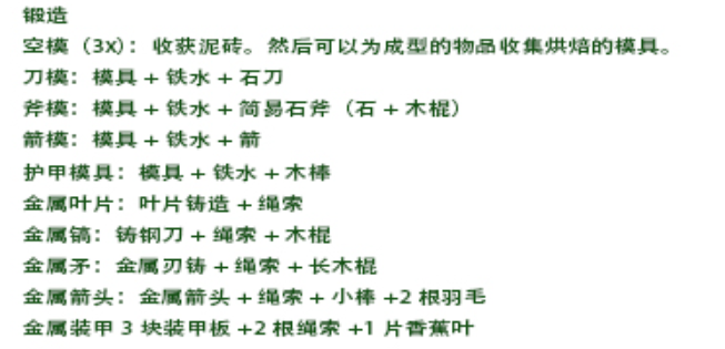 绿色地狱金属箭头怎么合成 绿色地狱金属箭头成方法图1