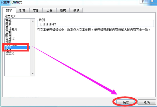 excel粘贴的数字变成E+如何还原 数字太长自动变成E+怎么办图4