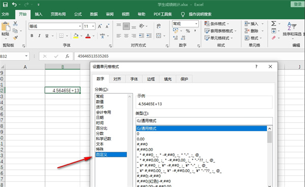 excel粘贴的数字变成E+如何还原 数字太长自动变成E+怎么办图7