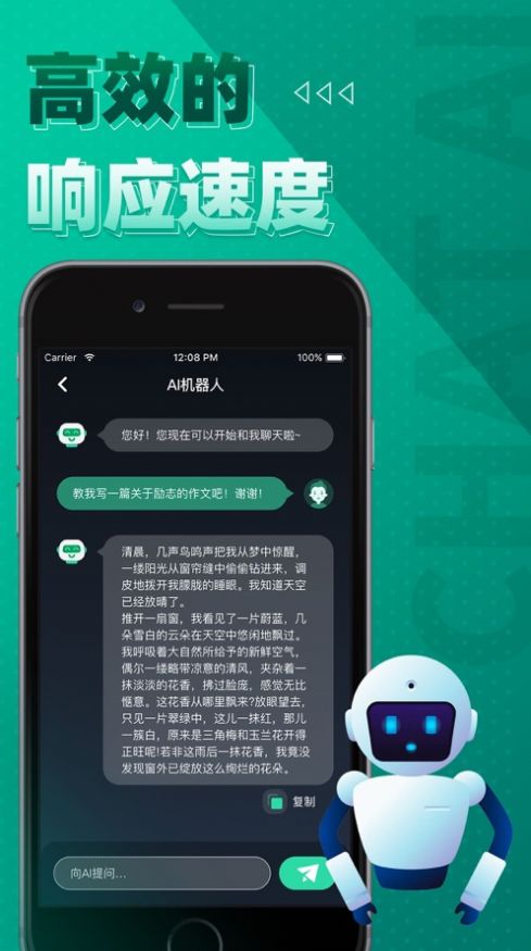 Chat AI软件专题