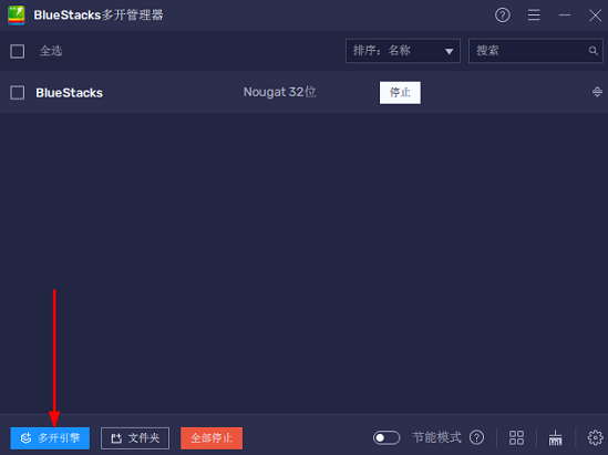 蓝叠模拟器怎么双开 蓝叠模拟器多开教程分享图3
