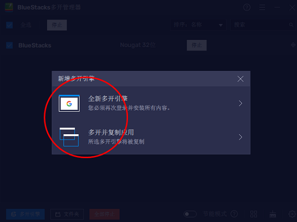 蓝叠模拟器怎么双开 蓝叠模拟器多开教程分享图4