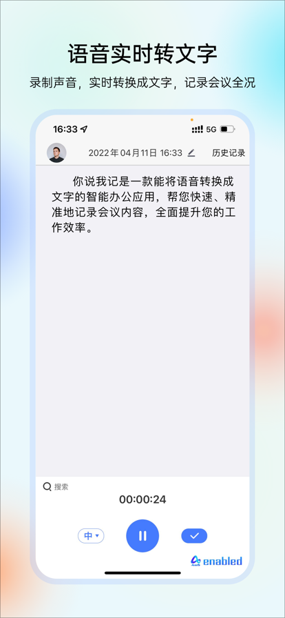 你说我记语音转文字工具手机版app截图